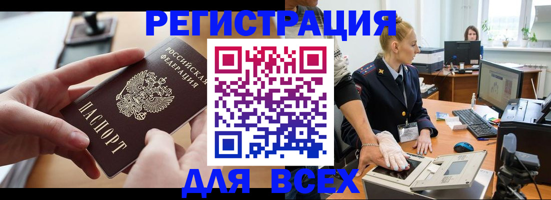 прописка для работы в Горняке