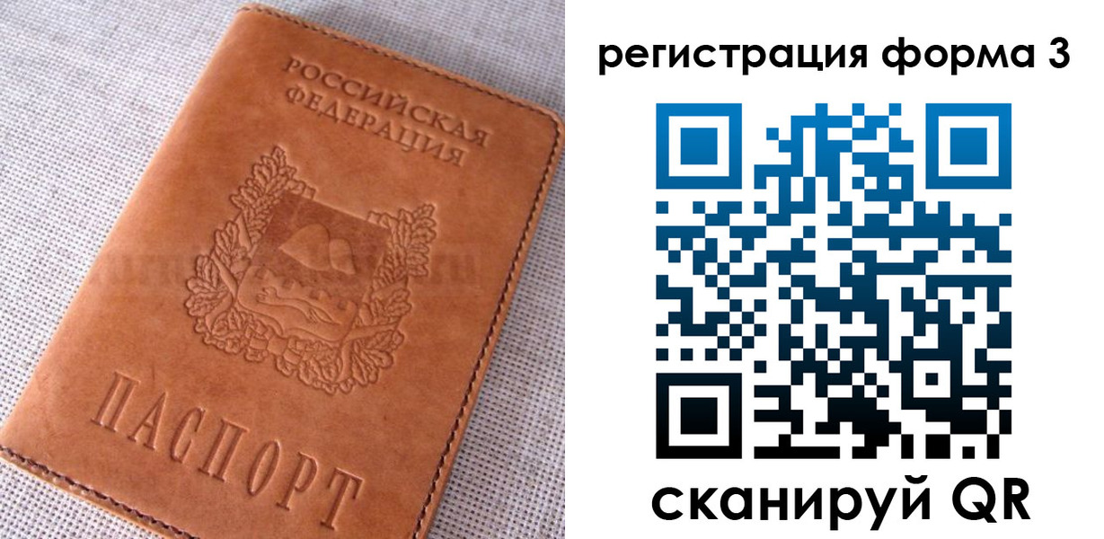 прописка паспорт в Горняке
