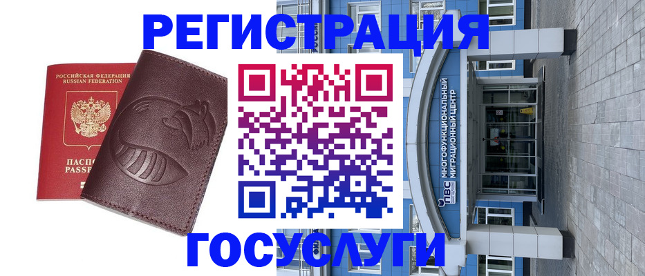 временная регистрация надежно в Горняке