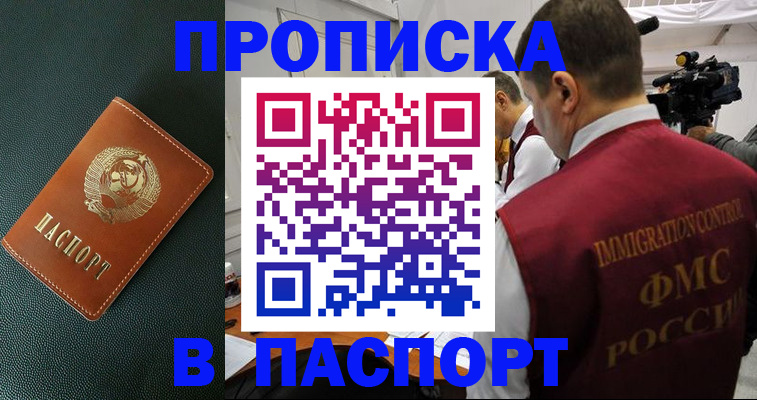 прописка иностранных граждан в Горняке